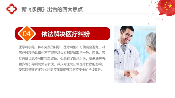 医疗纠纷预防和处理条例学习解读医生PPT