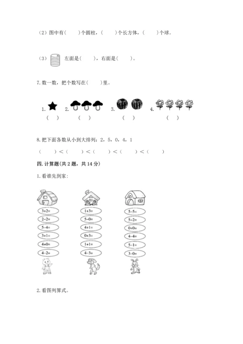 人教版一年级上册数学期中测试卷含完整答案【考点梳理】.docx