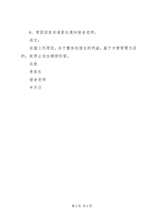 住宿申请保证书 (3).docx