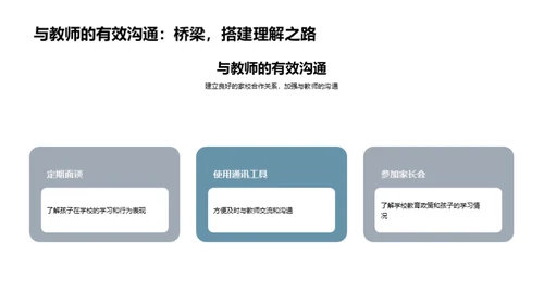 共育二年级新篇章