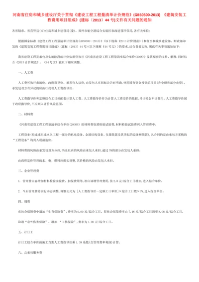 河南省关于地下室施工增加费.docx