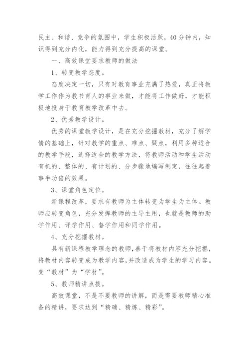 数学高效课堂教学总结.docx