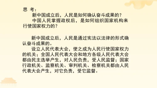 第一单元第一课第二课时  治国安邦的总章程教学课件 --统编版中学道德与法治八年级（下）