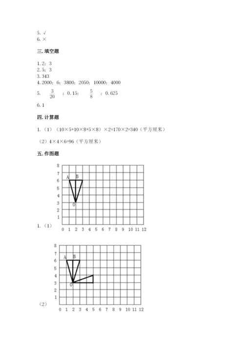 人教版数学五年级下册期末测试卷精品【典型题】.docx