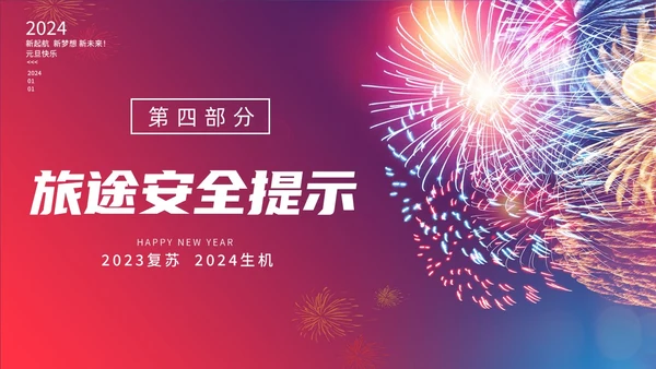 蓝色紫色渐变时尚节日商务企业元旦放假通知动态PPT