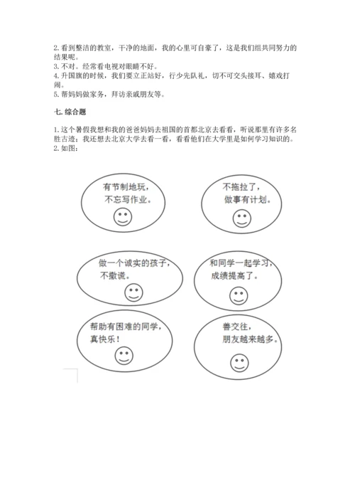 部编版二年级上册道德与法治期中测试卷精品（精选题）.docx