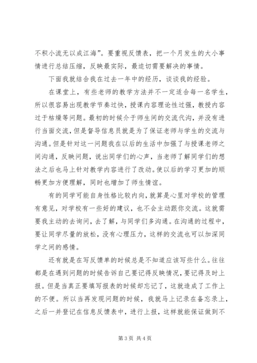 信息员经验交流 (2).docx