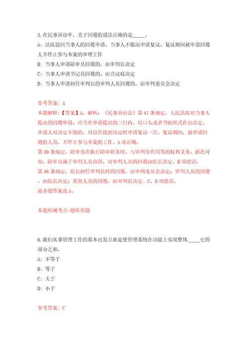 成都市金牛区营门口街道办事处招考15名人员模拟试卷附答案解析8