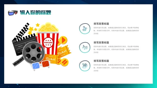 3d梦幻背景电影分享电影介绍电影影视电影节电影推荐PPT模板