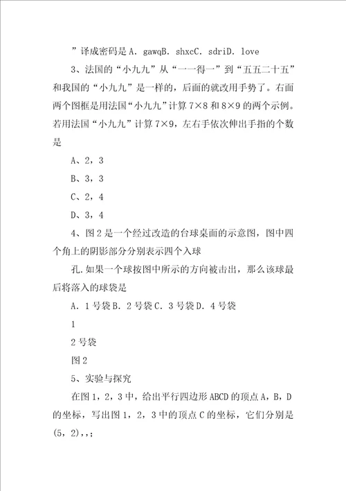 先阅读下列材料,然后解答问题