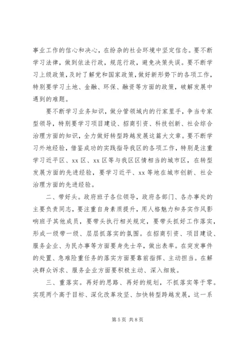 区长在区政府干部会议上的讲话.docx