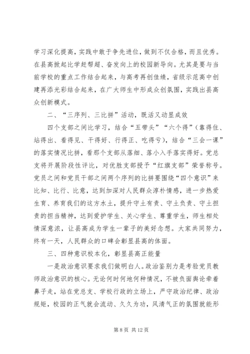 医院两学一做讨论发言稿合集.docx