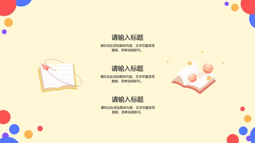 彩色卡通几何家长会PPT模板