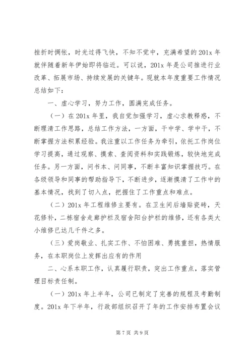 公司个人总结范文.docx