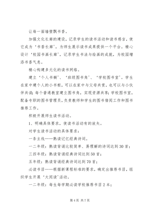 西湖镇中心小学书香校园特色建设实施方案 (2).docx