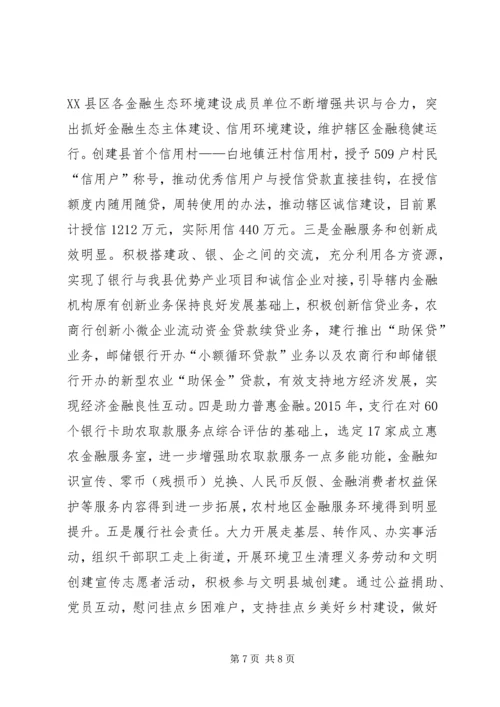 人行支行“五比一争”活动工作总结.docx