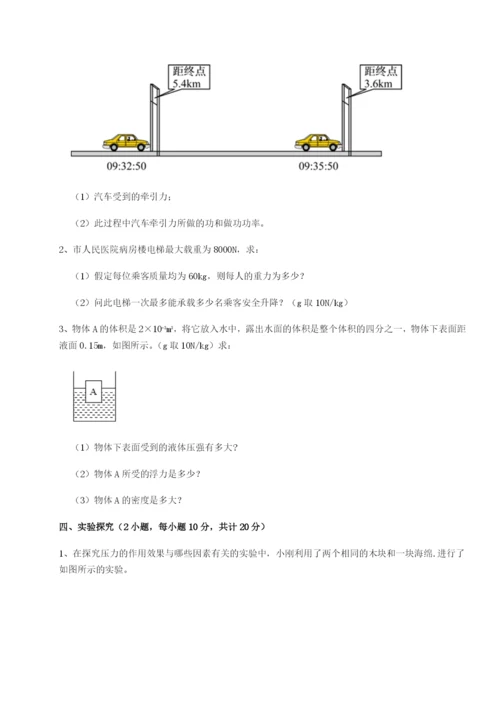滚动提升练习重庆市江津田家炳中学物理八年级下册期末考试定向攻克试题（含解析）.docx