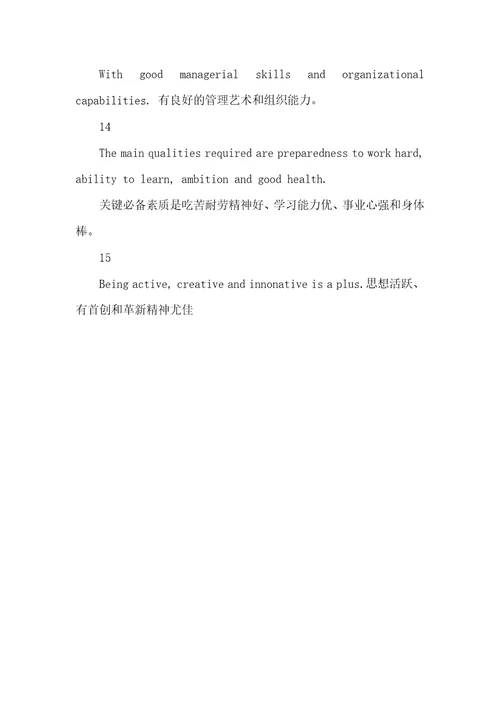 2021年英语自我评价常见语句