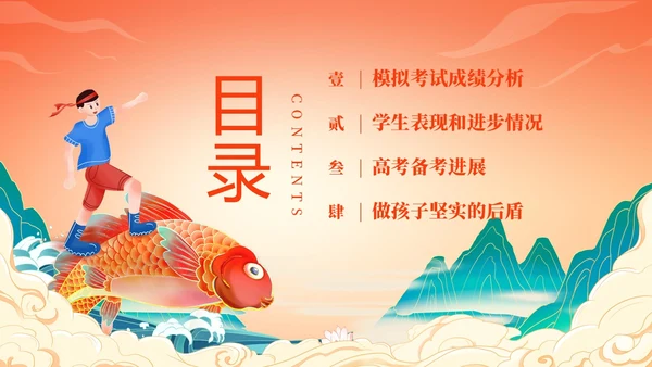 高三期中家长会高三家长会期中家长会PPT课件