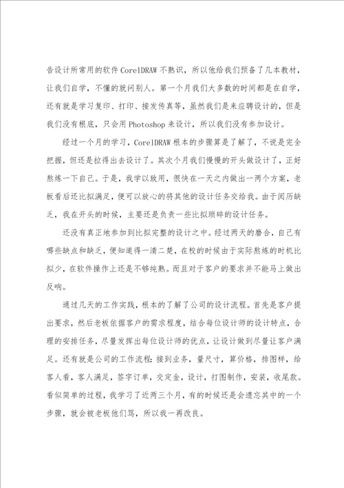 实习报告内容