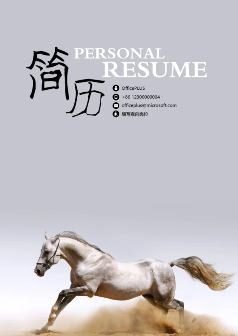 千里马求职简历封面