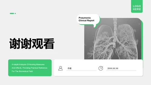 肺炎临床护理个案研究展示PPT模板