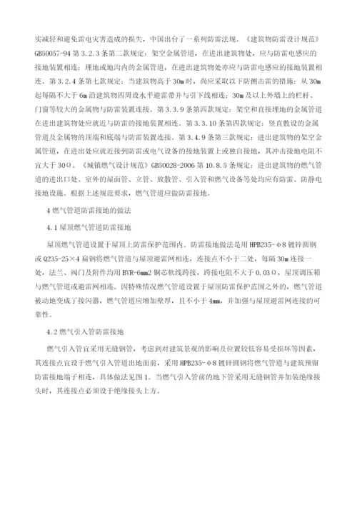 燃气管道设备防雷使用的安全性和可靠性研究.docx