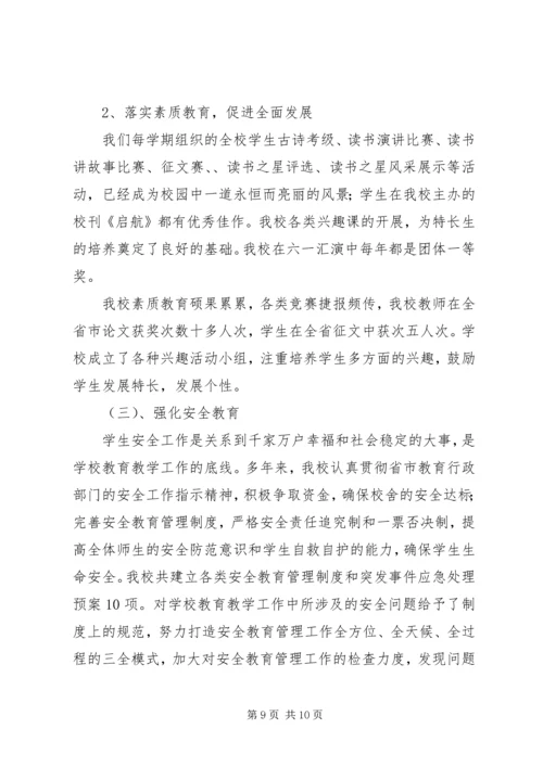 小学省教育督导评估检查汇报材料5篇 (2).docx