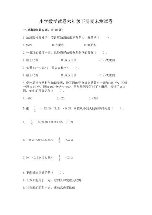 小学数学试卷六年级下册期末测试卷带答案（培优）.docx