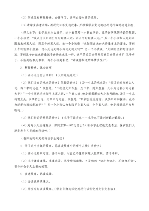 人教课标版小学语文六年级下册全册教案(带三维目标).docx