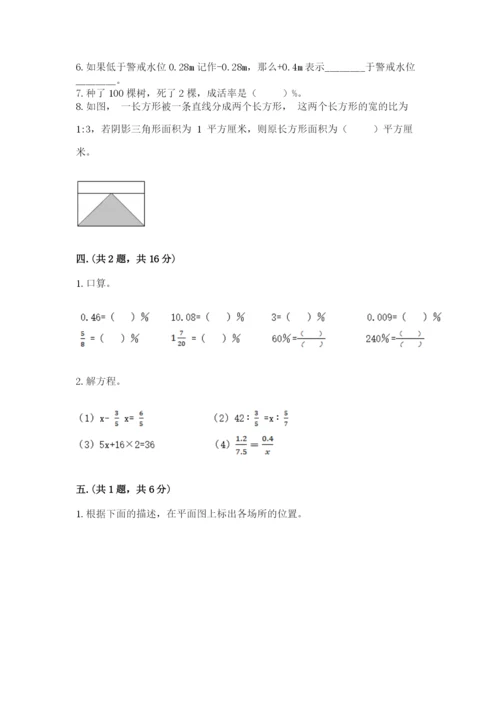 沪教版六年级数学下学期期末测试题含完整答案（易错题）.docx