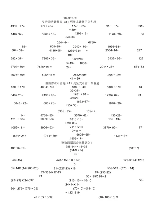 整数乘除法练习题