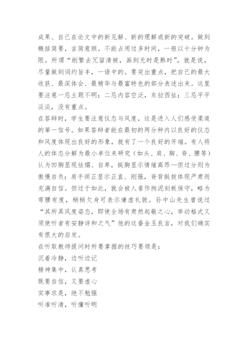 大学生论文开题报告答辩技巧.docx
