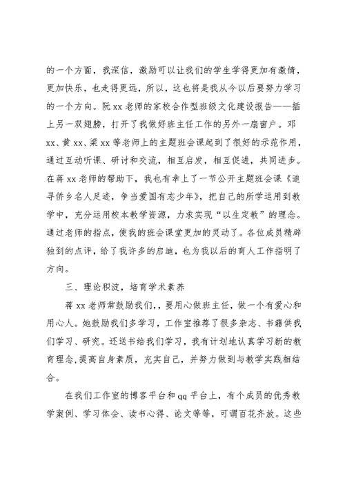 名班主任工作室成员个人学习总结
