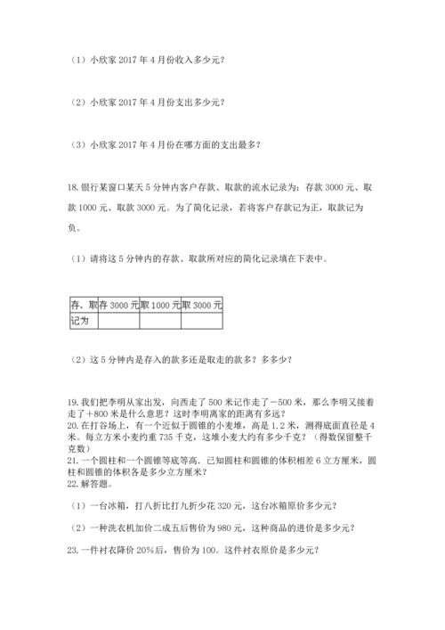 小升初数学应用题50道精品（夺冠）.docx