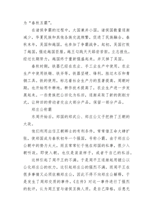 中国周朝历史简介.docx