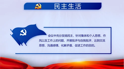 蓝色党建十九届五中全会十四五规划PPT