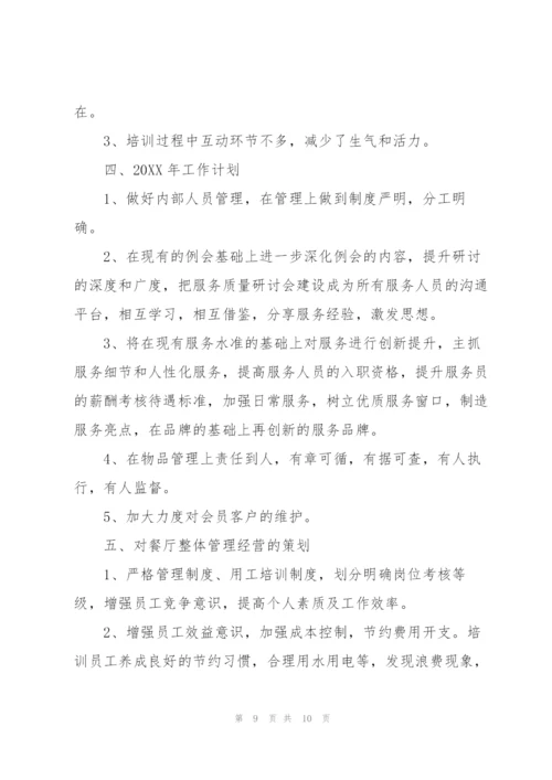 年度总结报告开头及结尾900字.docx