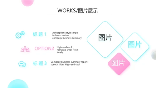 简约公司产品介绍宣传图片展示PPT动态模板