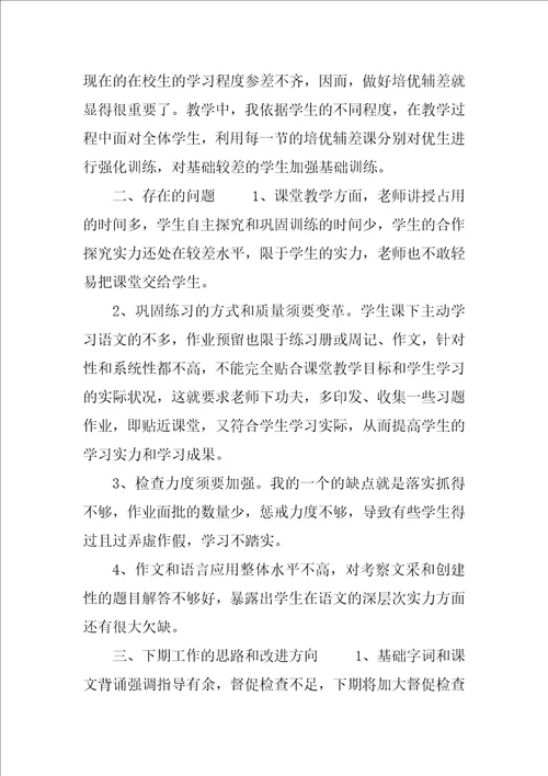 高一语文教师第二学期工作总结