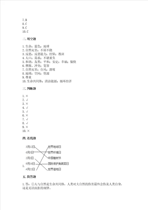 部编版六年级下册道德与法治 期中测试卷及1套完整答案