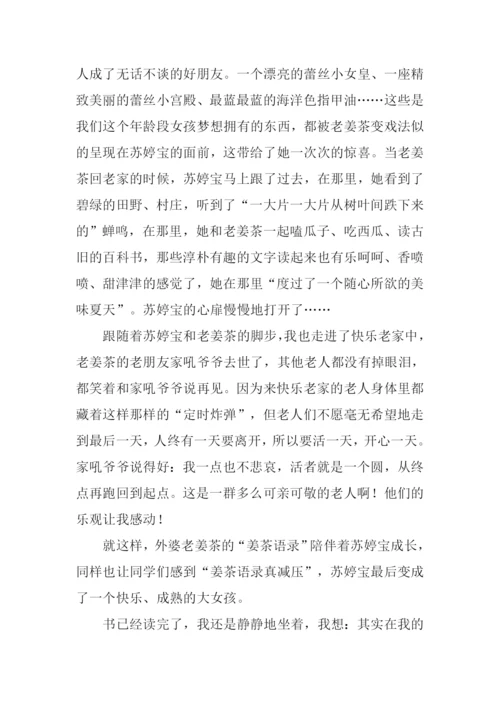 我们永远不分开读后感.docx