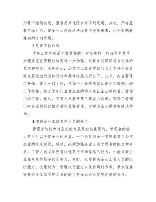 工商职能论文_工商联职能.docx