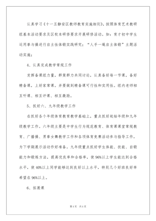 2022学期体艺教研组工作计划.docx