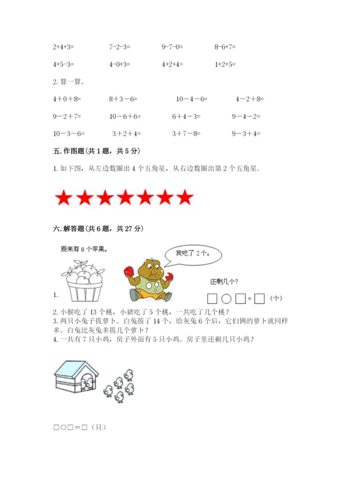 小学数学试卷一年级上册数学期末测试卷精品【能力提升】.docx