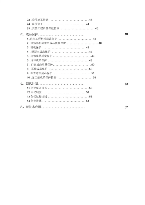 工程施工质量保证体系