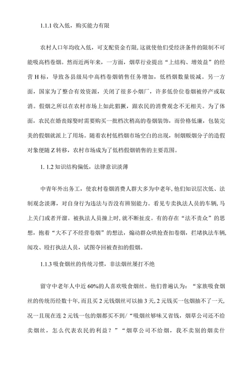 浅谈农村卷烟市场监管的有效途径
