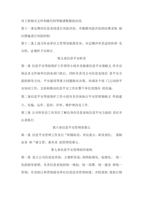 科技公司信息安全管理制度.docx