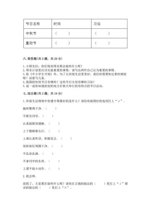 部编版二年级上册道德与法治期中测试卷精品（预热题）.docx