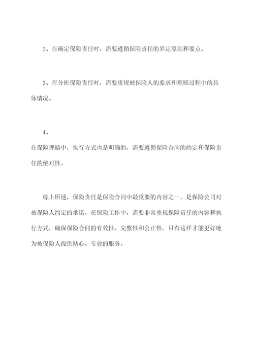 保险责任培训心得感悟总结